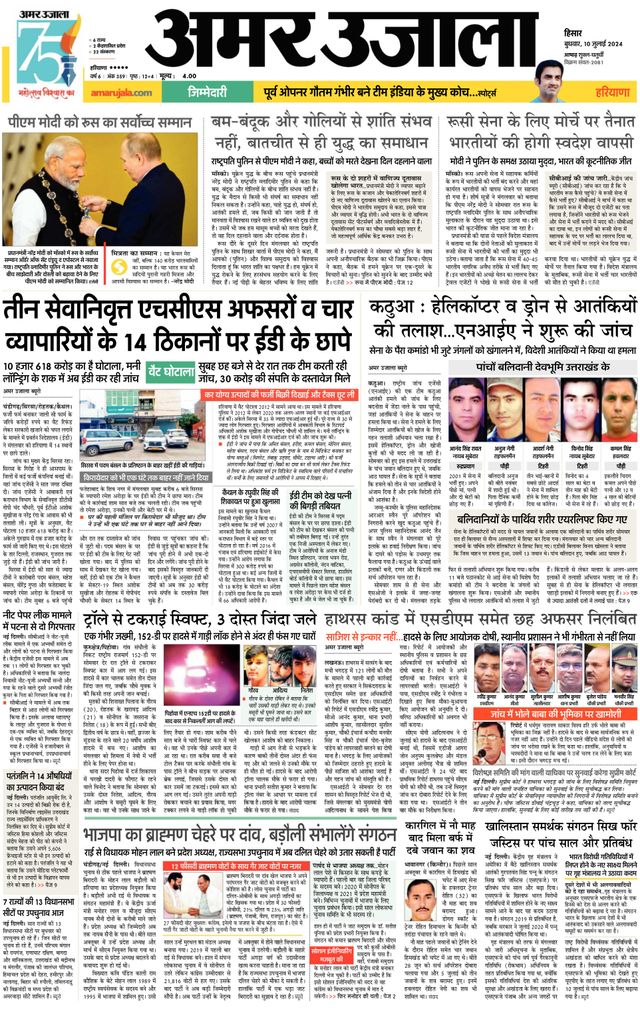 Amar Ujala Sirsa