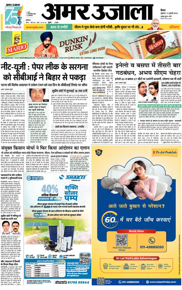 Amar Ujala Sirsa