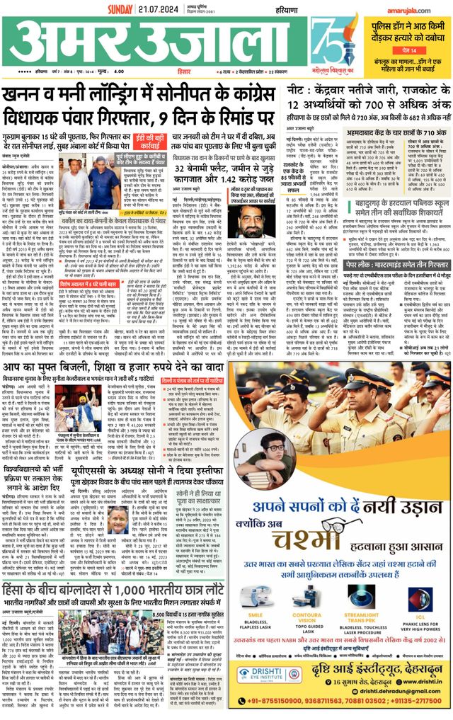 Amar Ujala Sirsa
