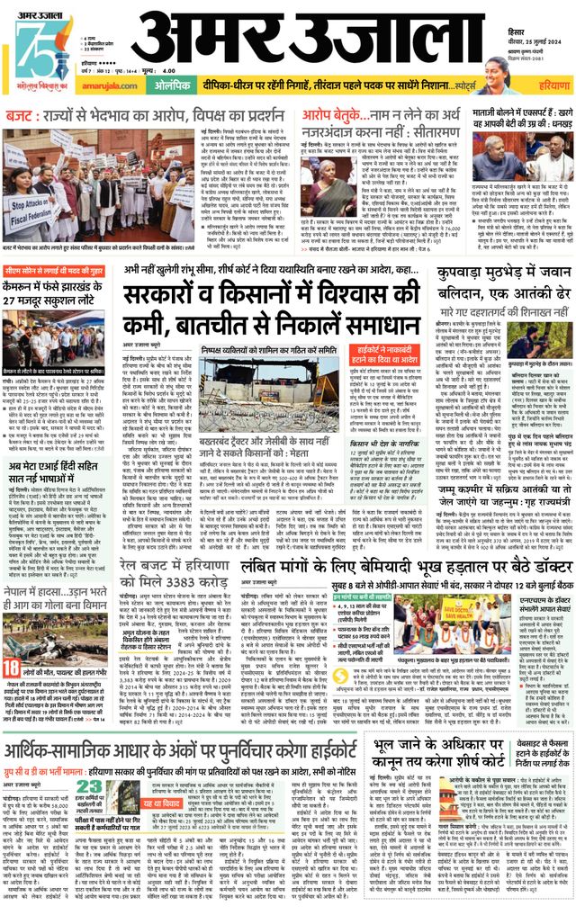 Amar Ujala Sirsa