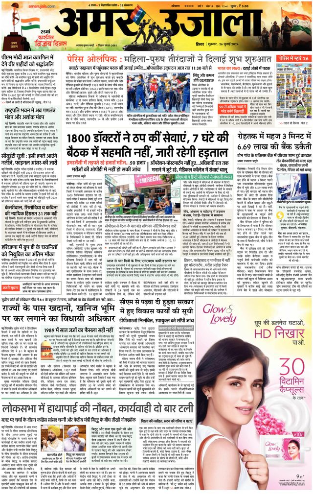 Amar Ujala Sirsa