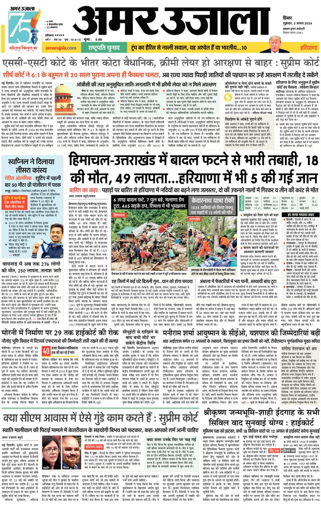 Amar Ujala Sirsa