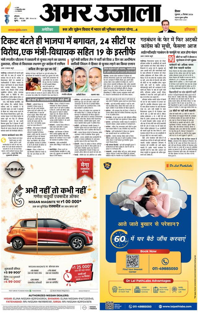 Amar Ujala Sirsa