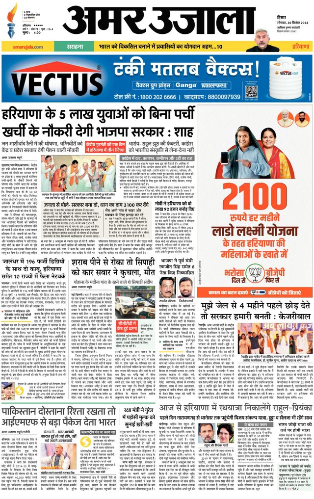Amar Ujala Sirsa