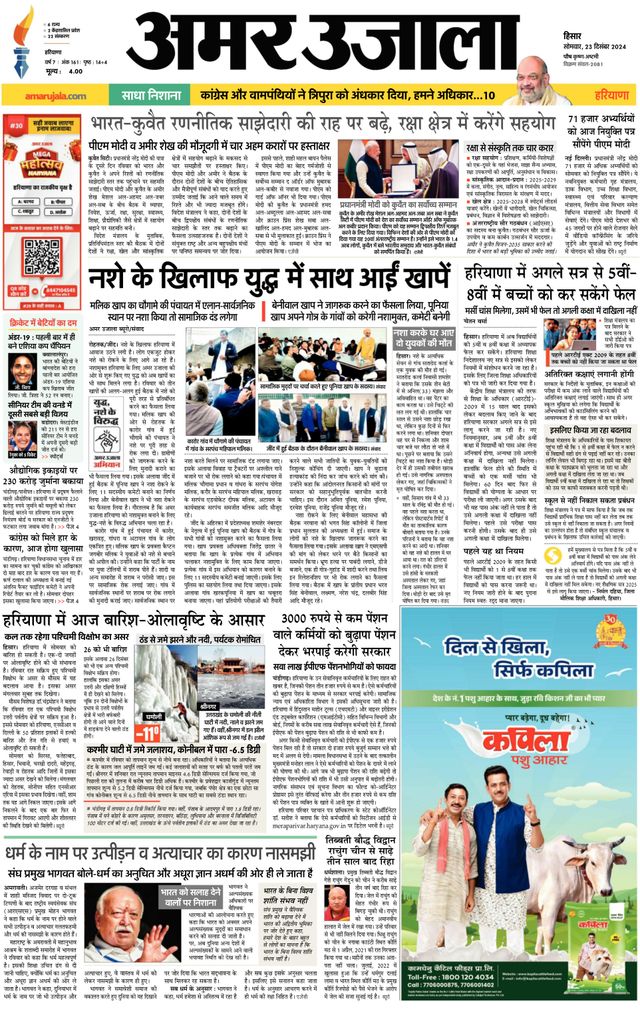 Amar Ujala Sirsa