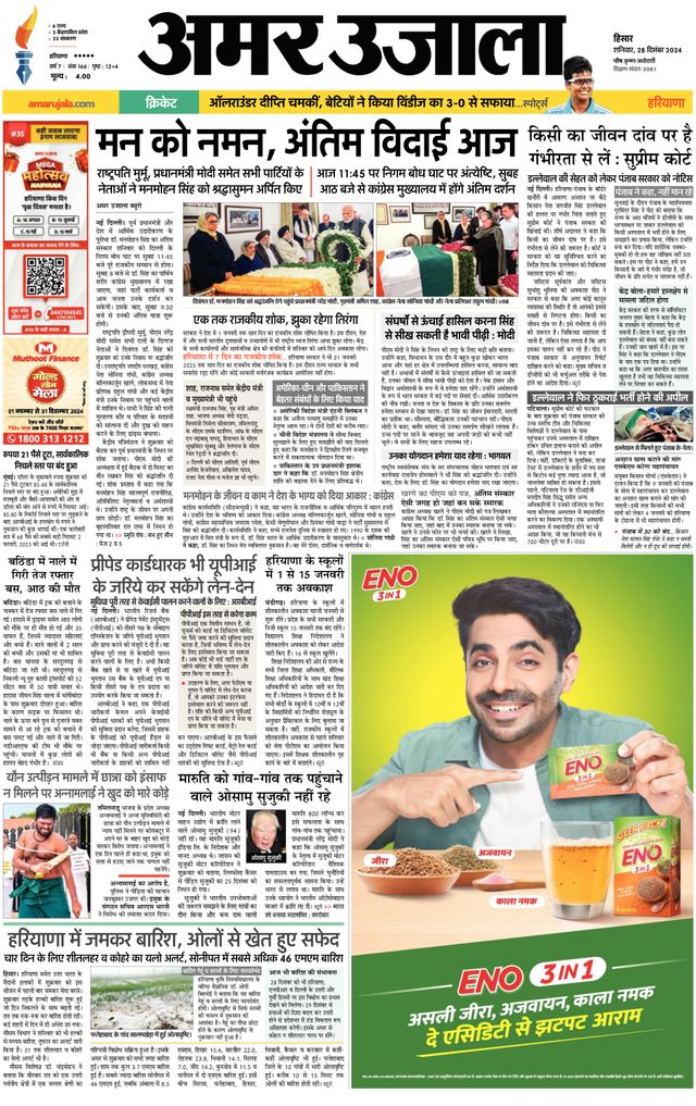 Amar Ujala Sirsa