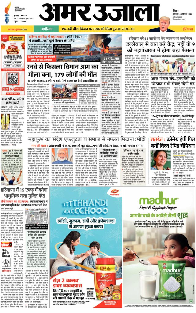 Amar Ujala Sirsa