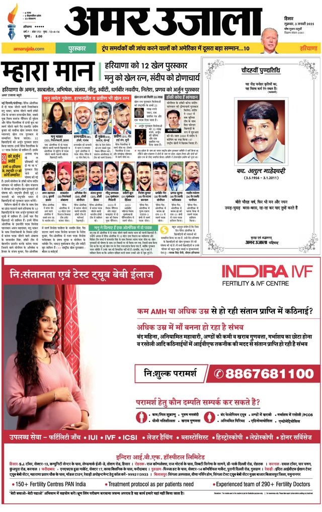 Amar Ujala Sirsa