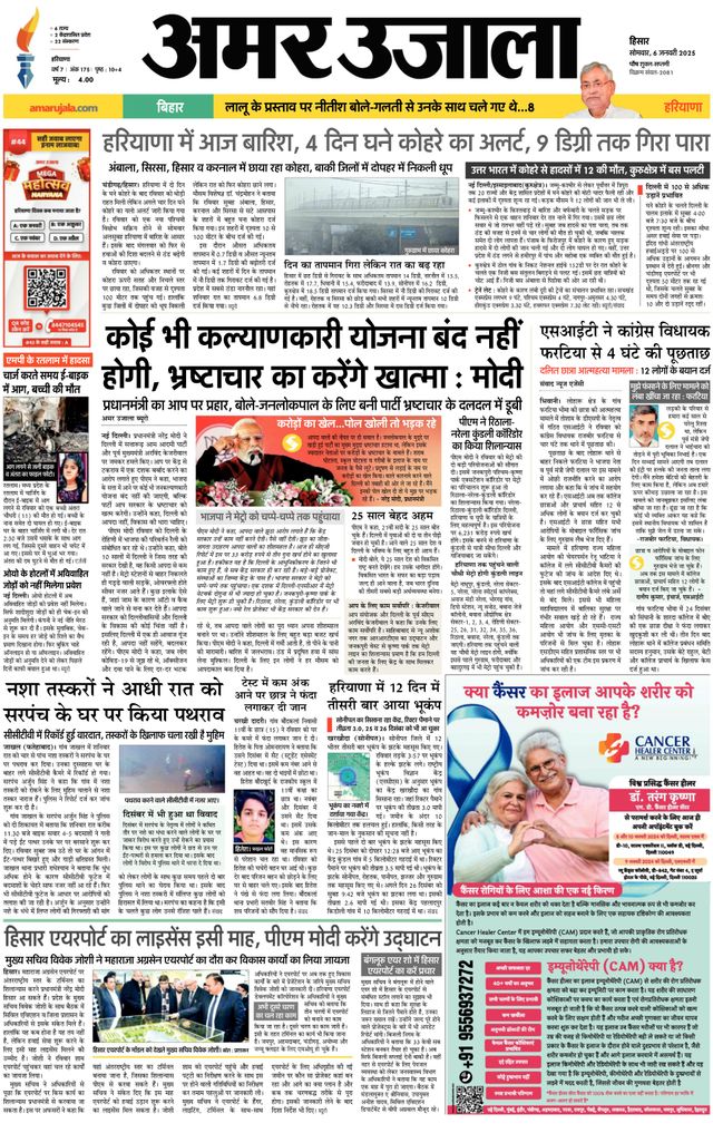 Amar Ujala Sirsa
