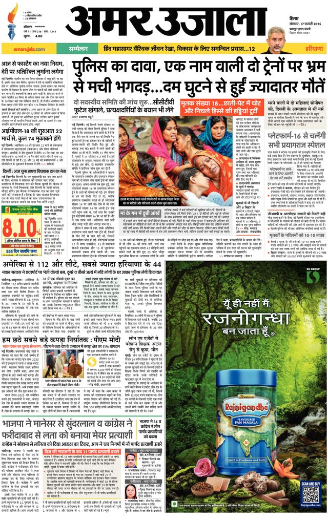 Amar Ujala Sirsa
