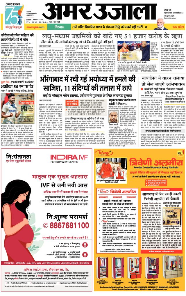 Amar Ujala Sitapur