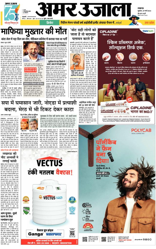 Amar Ujala Sitapur