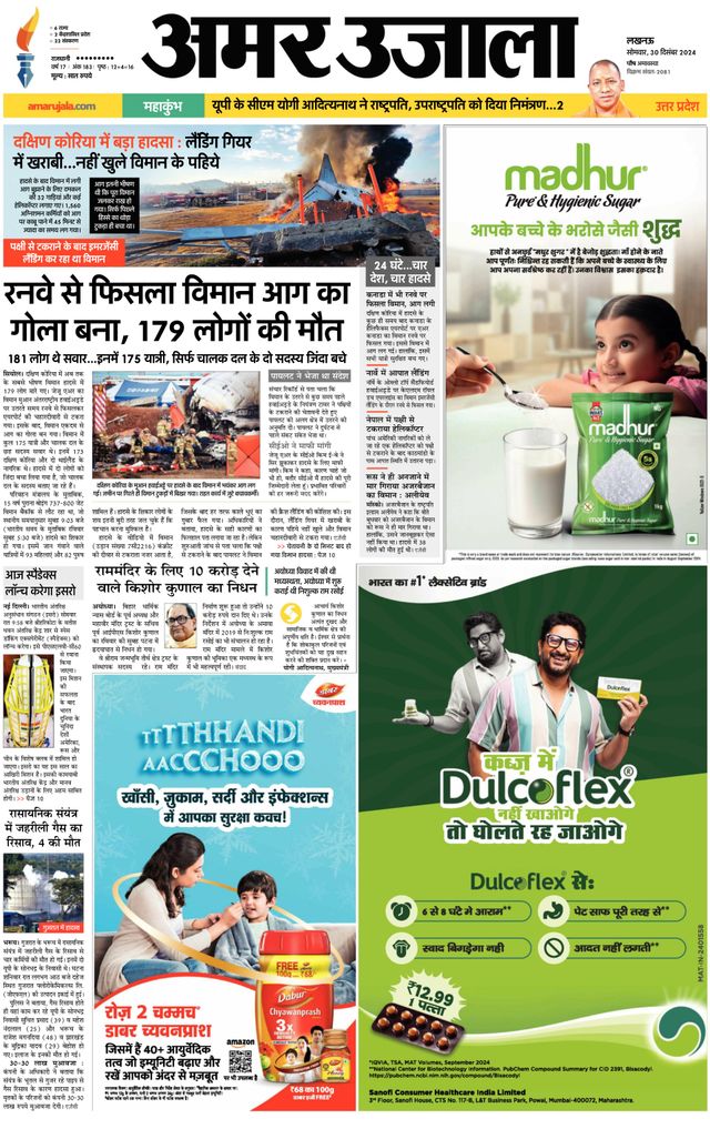 Amar Ujala Sitapur