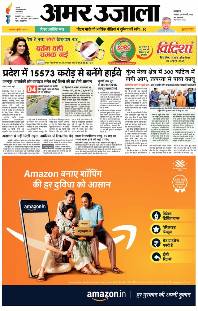 Amar Ujala Sitapur