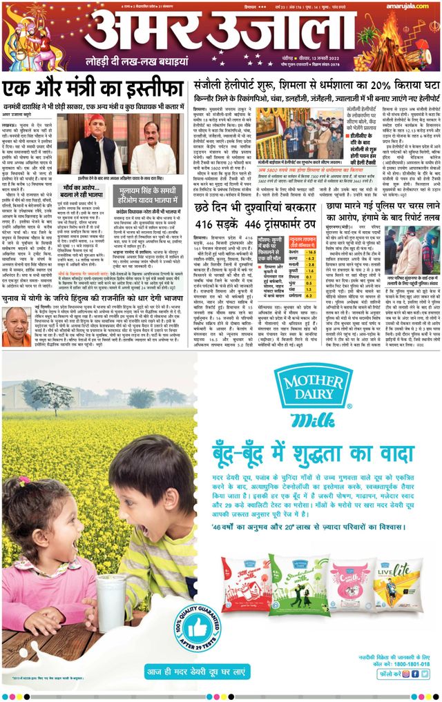 Amar Ujala Solan