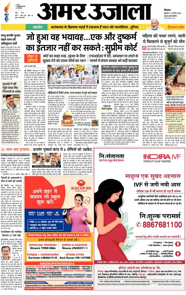 Amar Ujala Solan