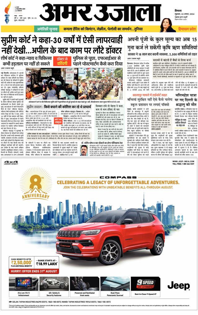 Amar Ujala Solan