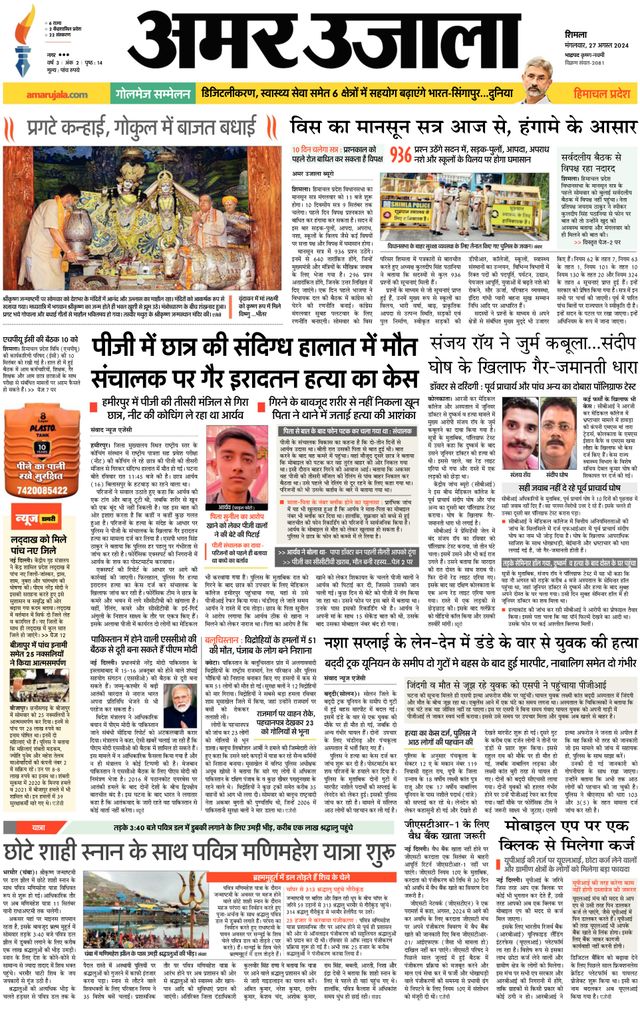 Amar Ujala Solan