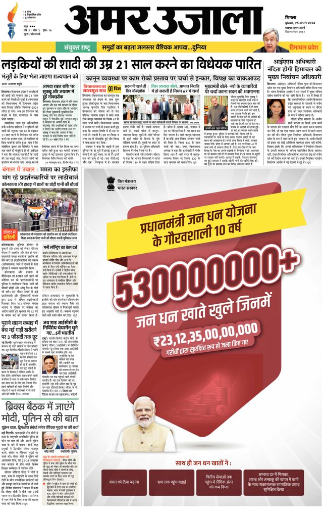 Amar Ujala Solan
