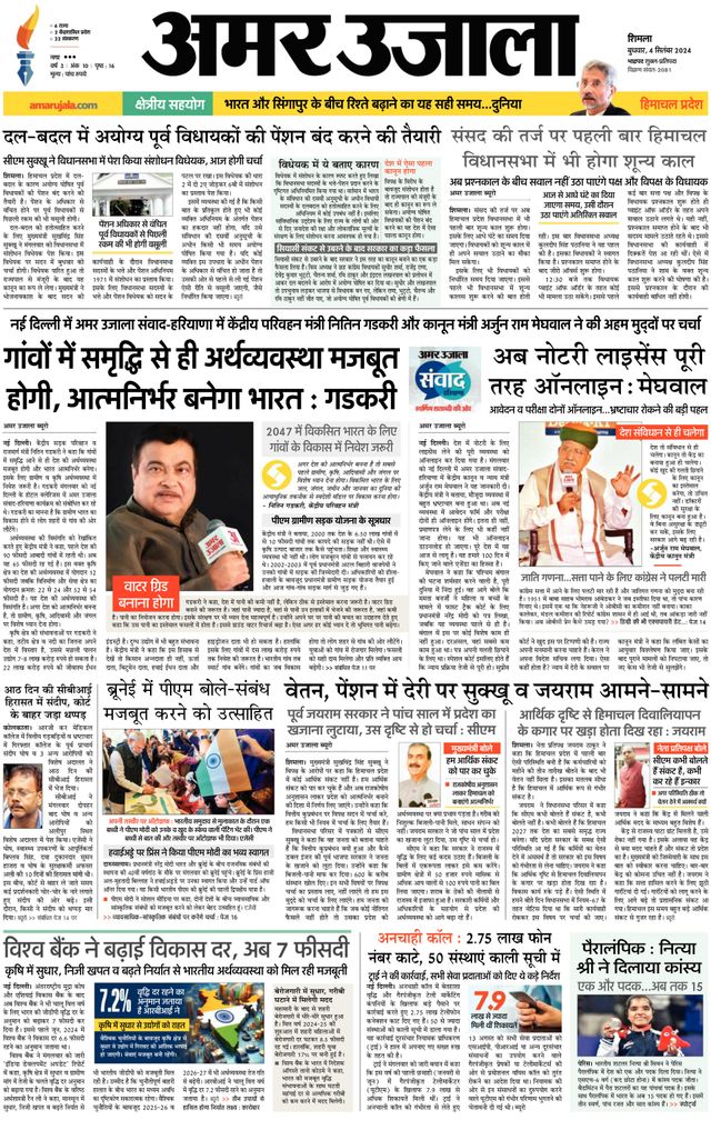 Amar Ujala Solan