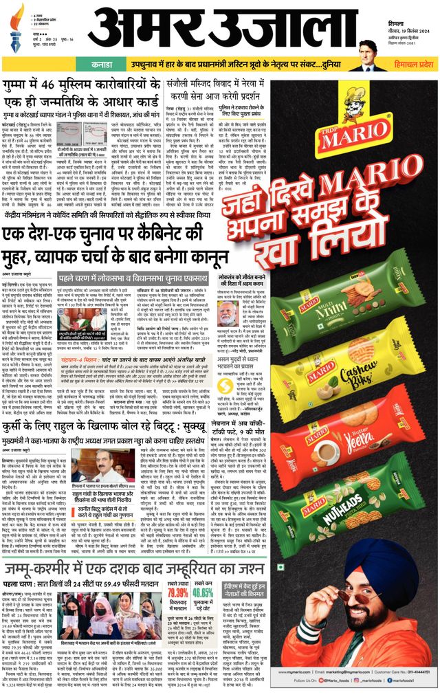 Amar Ujala Solan