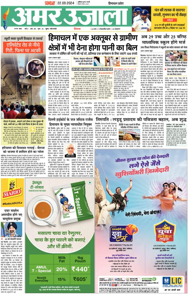 Amar Ujala Solan