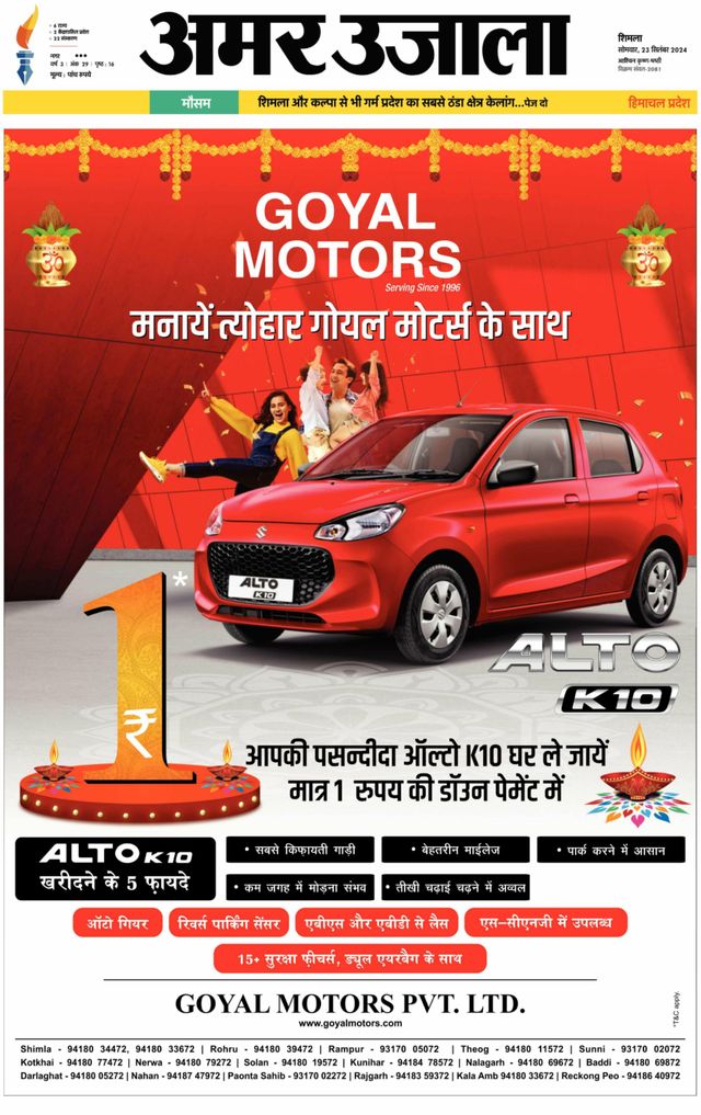 Amar Ujala Solan