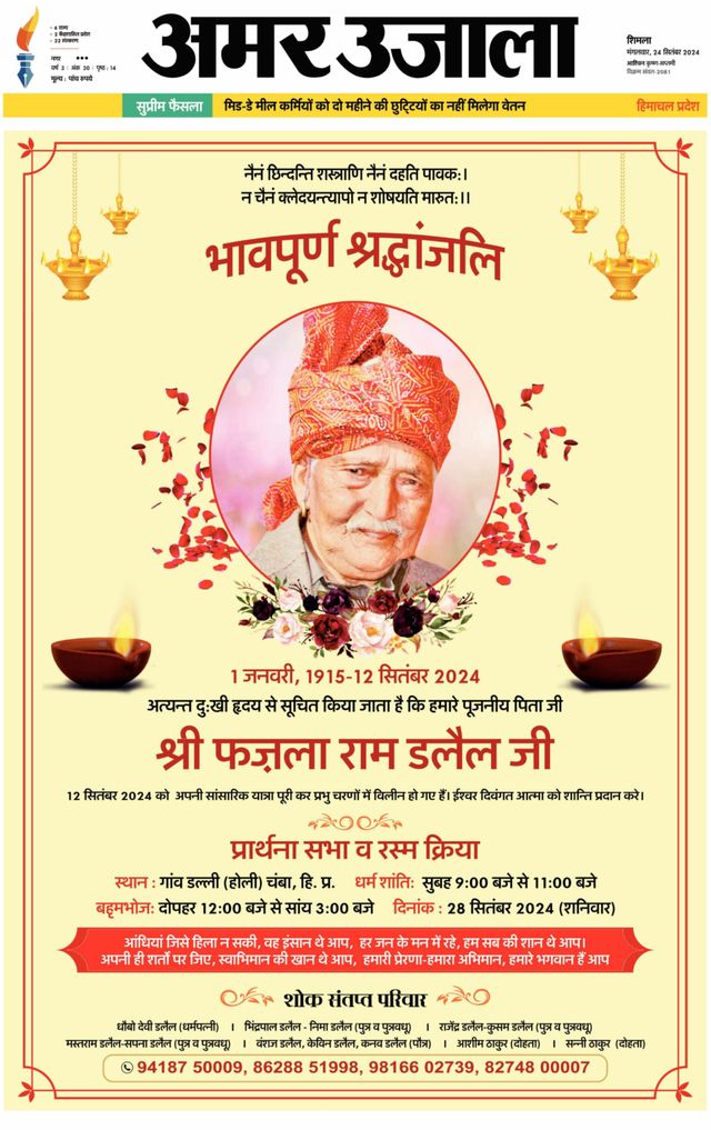 Amar Ujala Solan