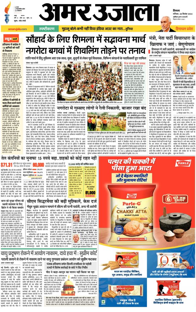 Amar Ujala Solan