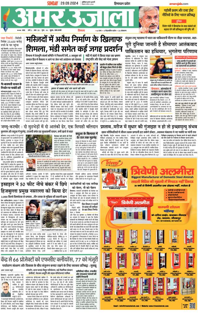 Amar Ujala Solan