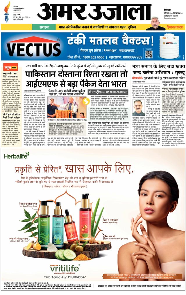 Amar Ujala Solan
