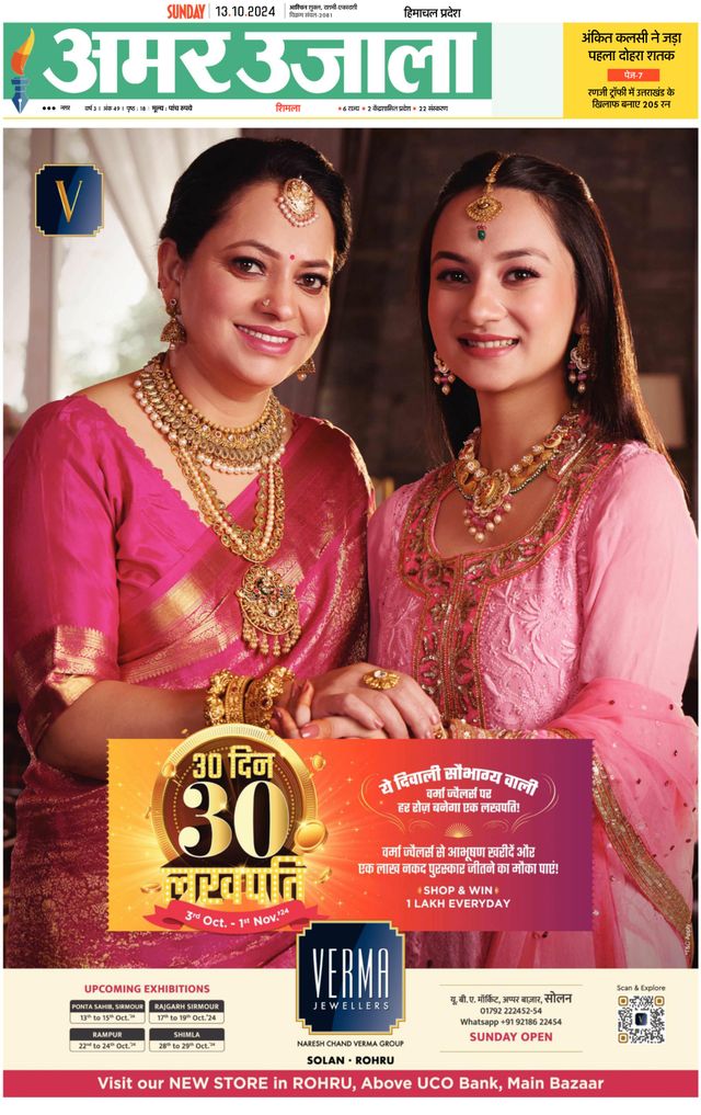Amar Ujala Solan