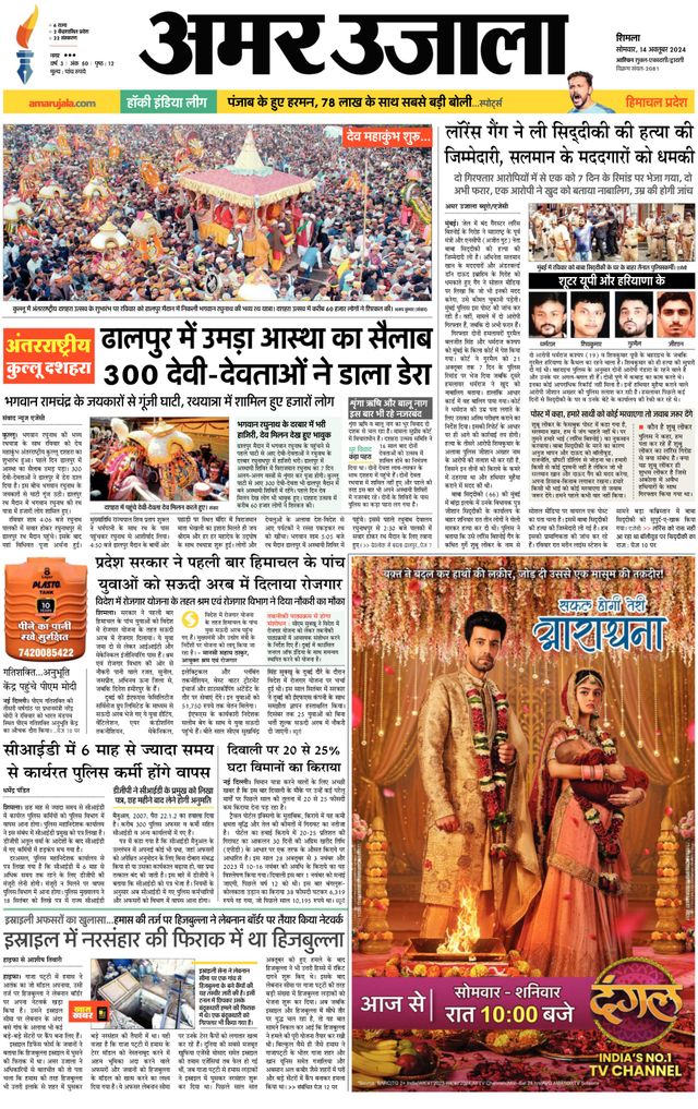 Amar Ujala Solan