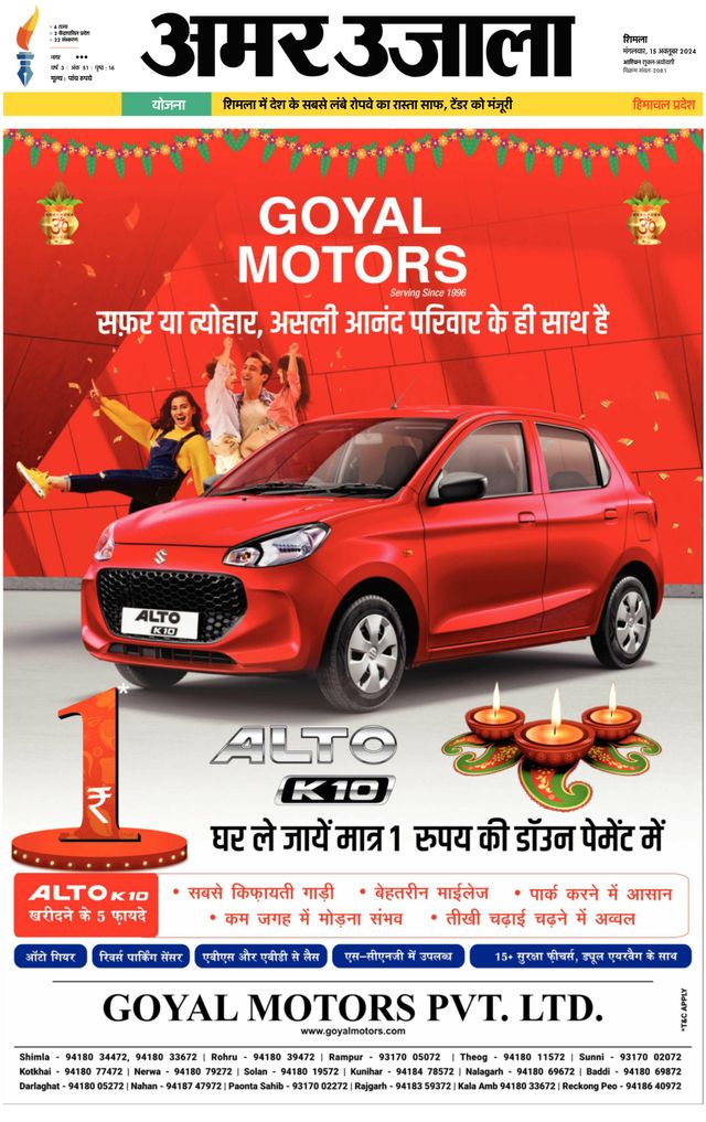 Amar Ujala Solan