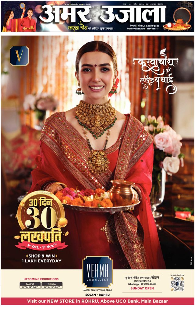 Amar Ujala Solan