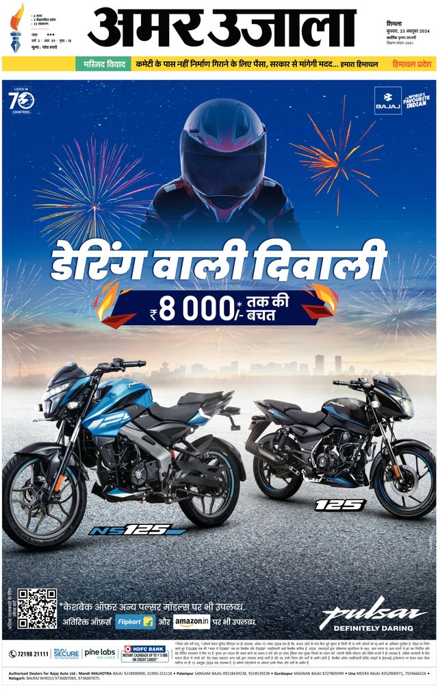 Amar Ujala Solan