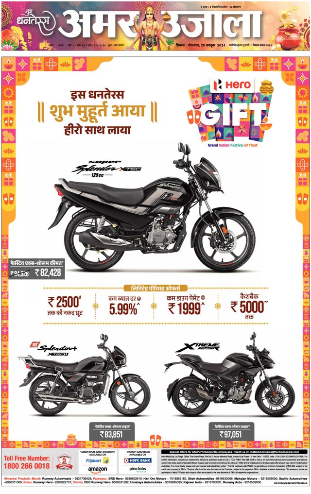 Amar Ujala Solan