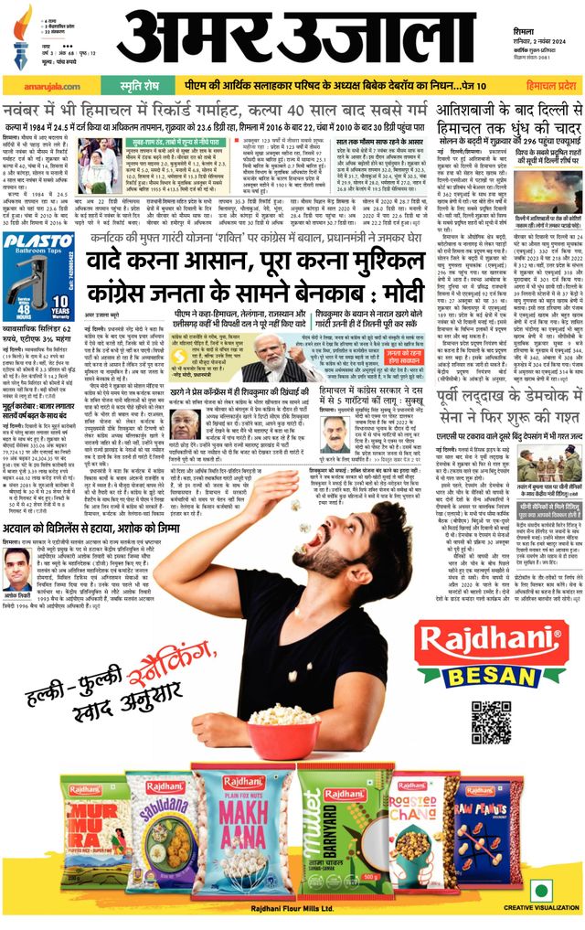Amar Ujala Solan