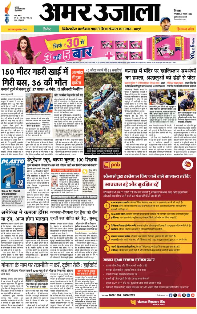 Amar Ujala Solan