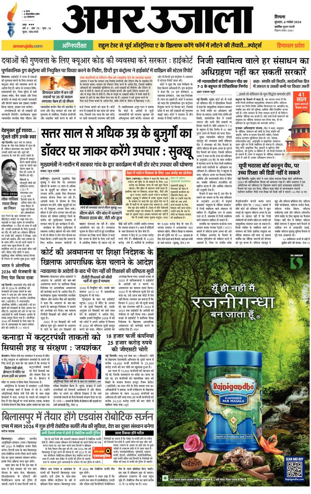 Amar Ujala Solan