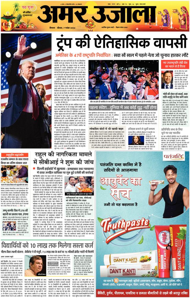 Amar Ujala Solan