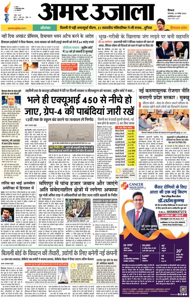 Amar Ujala Solan