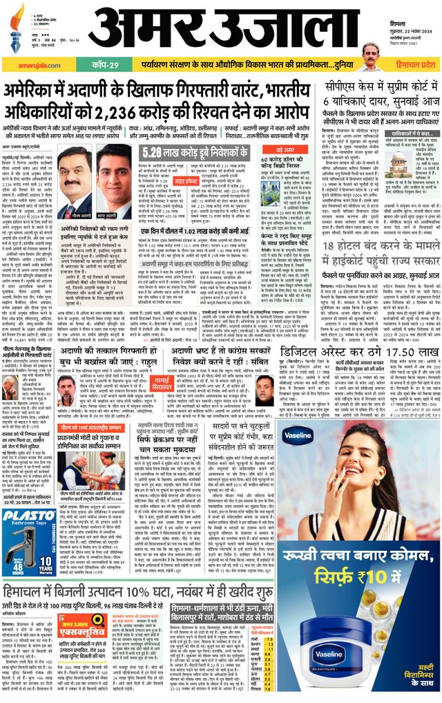 Amar Ujala Solan