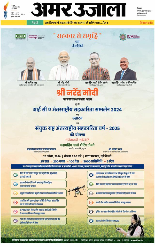 Amar Ujala Solan