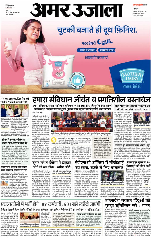 Amar Ujala Solan