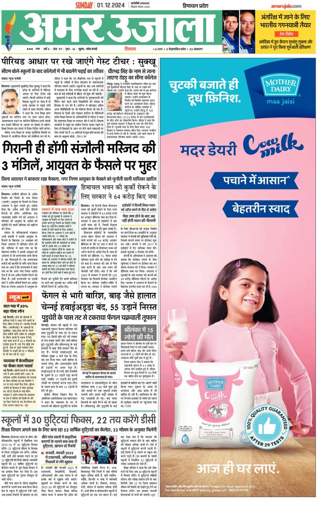 Amar Ujala Solan