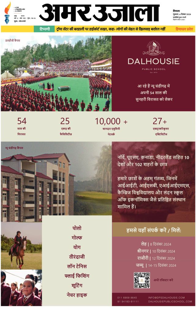 Amar Ujala Solan