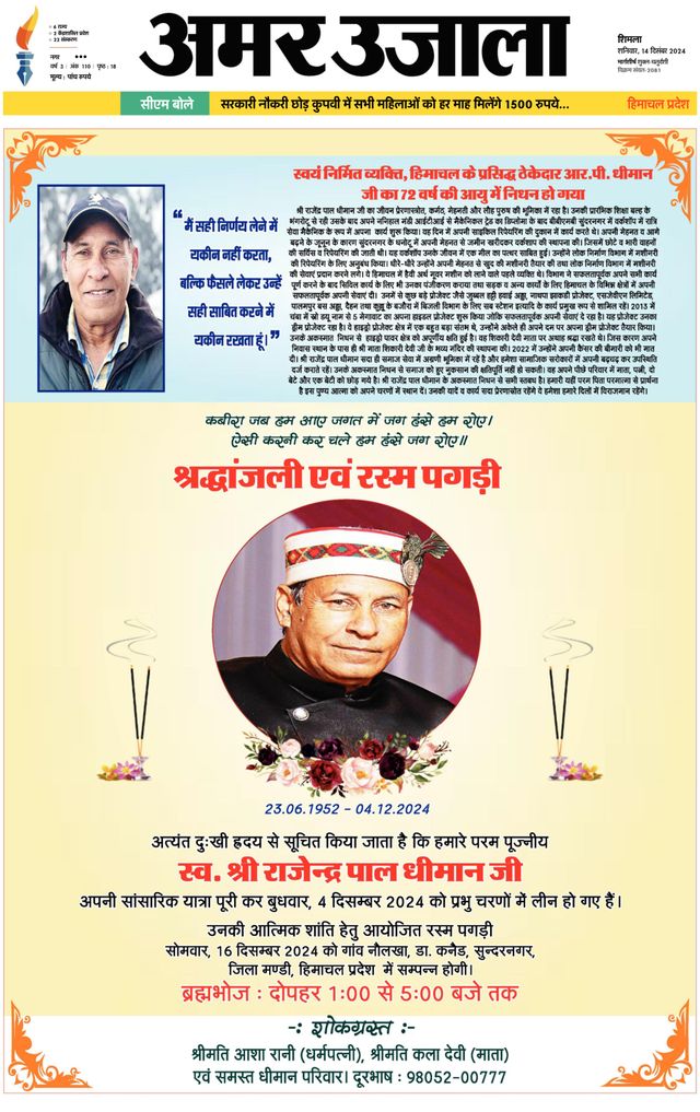 Amar Ujala Solan