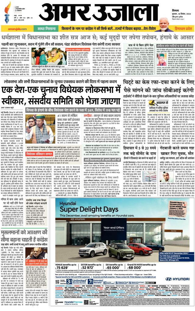 Amar Ujala Solan