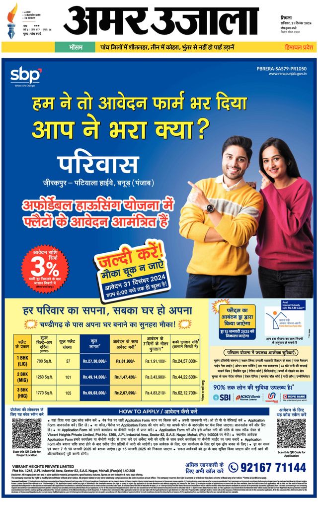 Amar Ujala Solan